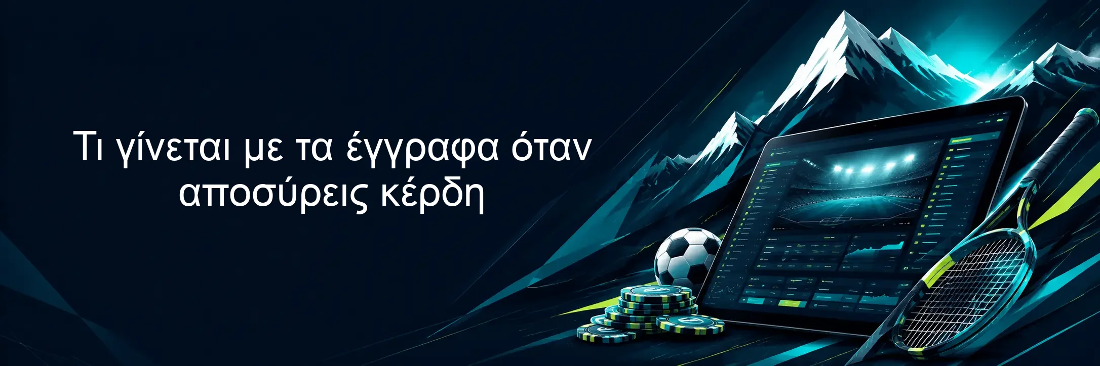 Τι γίνεται με τα έγγραφα όταν αποσύρεις κέρδη Τι γίνεται με τα έγγραφα όταν αποσύρεις κέρδη